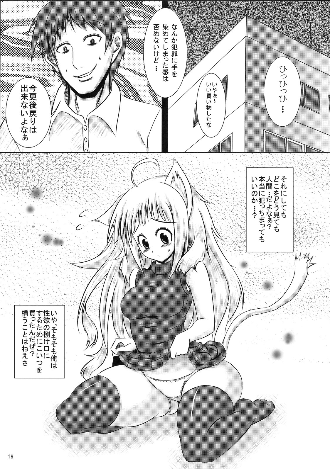 (Mimiket 19) [PTD, α85 (Tatsuhiko, Sawahira Naoto)] Oretachi no Shinjiru Taiyou o Shinjiro! page 18 full