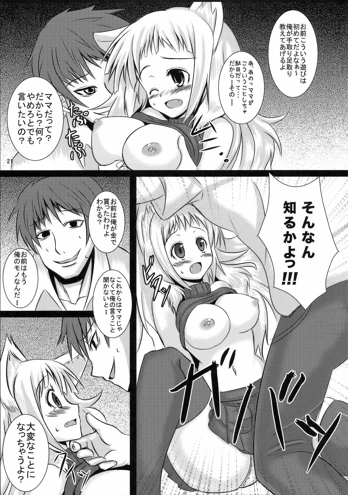 (Mimiket 19) [PTD, α85 (Tatsuhiko, Sawahira Naoto)] Oretachi no Shinjiru Taiyou o Shinjiro! page 20 full