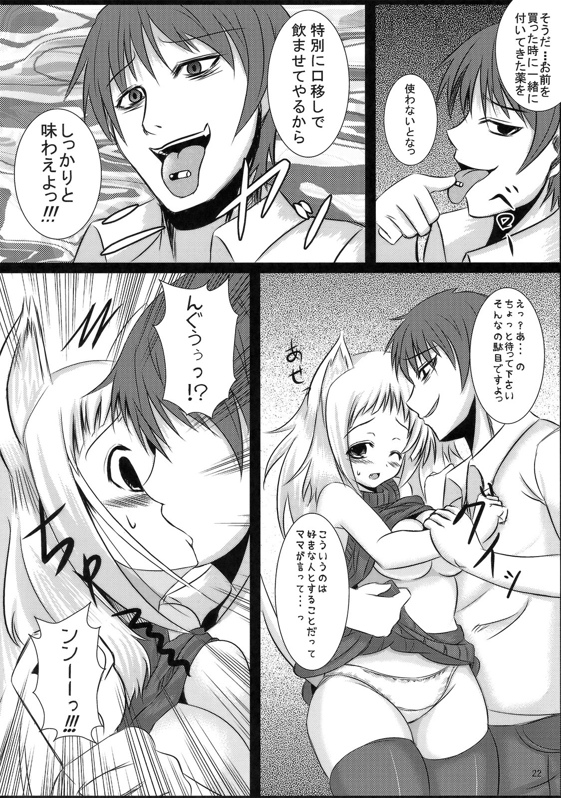 (Mimiket 19) [PTD, α85 (Tatsuhiko, Sawahira Naoto)] Oretachi no Shinjiru Taiyou o Shinjiro! page 21 full