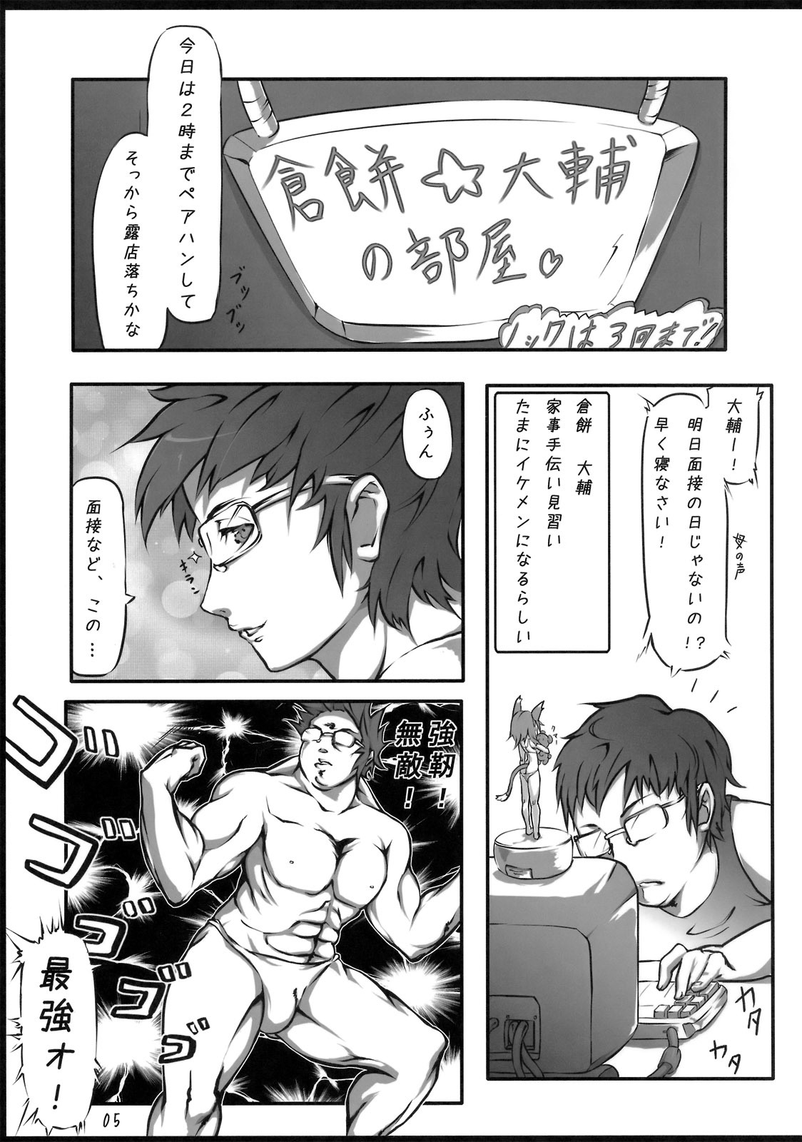 (Mimiket 19) [PTD, α85 (Tatsuhiko, Sawahira Naoto)] Oretachi no Shinjiru Taiyou o Shinjiro! page 4 full