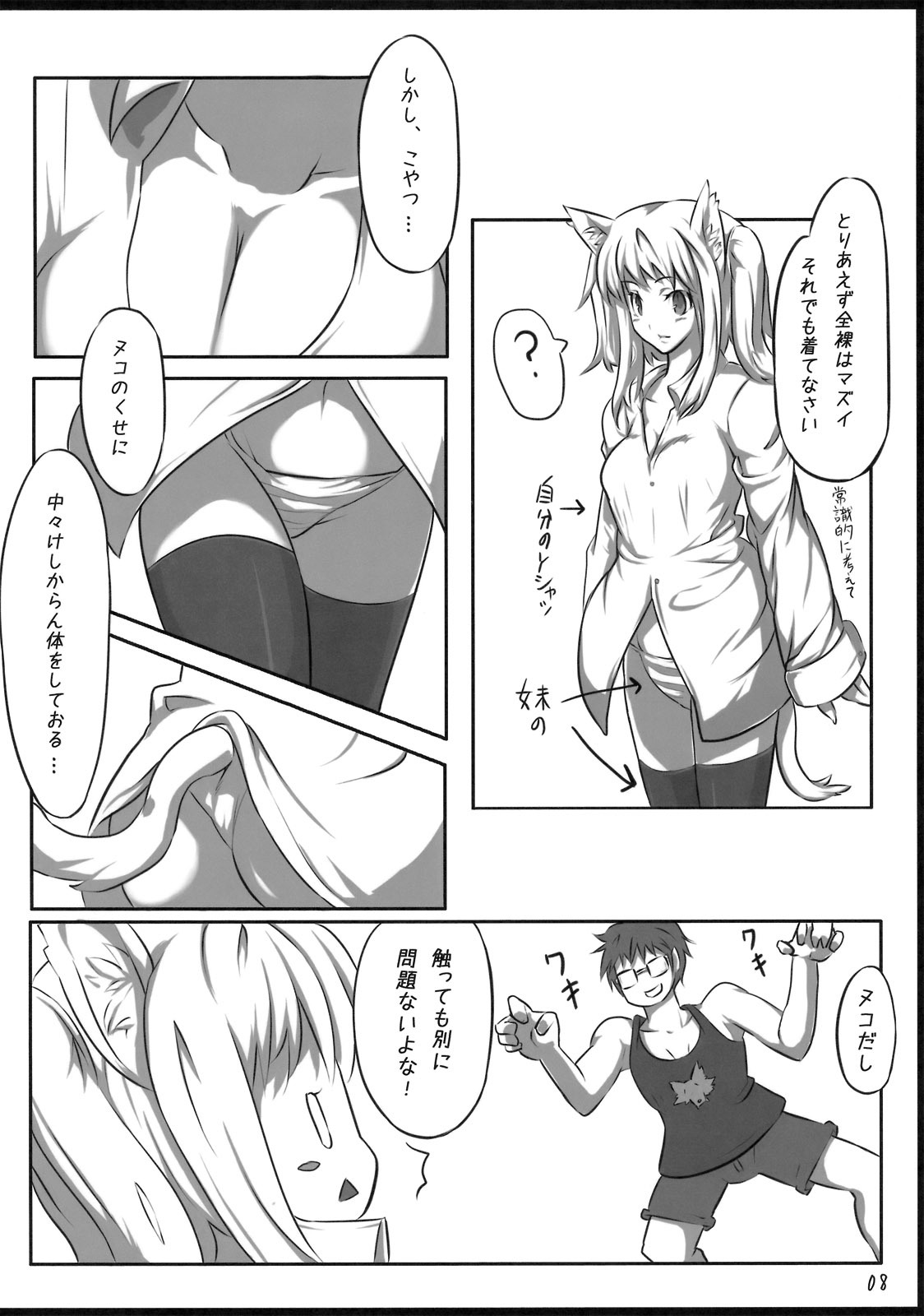 (Mimiket 19) [PTD, α85 (Tatsuhiko, Sawahira Naoto)] Oretachi no Shinjiru Taiyou o Shinjiro! page 7 full