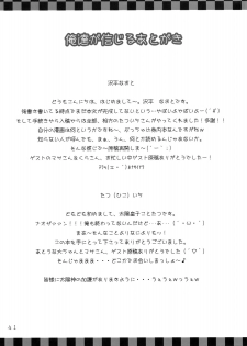 (Mimiket 19) [PTD, α85 (Tatsuhiko, Sawahira Naoto)] Oretachi no Shinjiru Taiyou o Shinjiro! - page 40