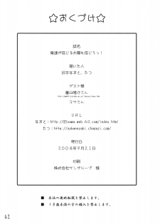 (Mimiket 19) [PTD, α85 (Tatsuhiko, Sawahira Naoto)] Oretachi no Shinjiru Taiyou o Shinjiro! - page 41