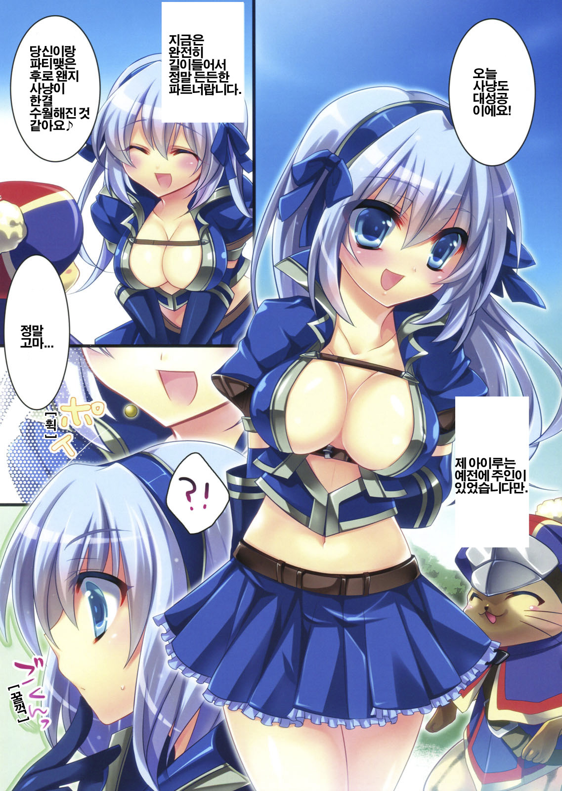 (C80) [LockerRoom, hlz (100yen Locker, Sanom)] 100Hz 1G (Monster Hunter) [Korean] [Project H] page 10 full