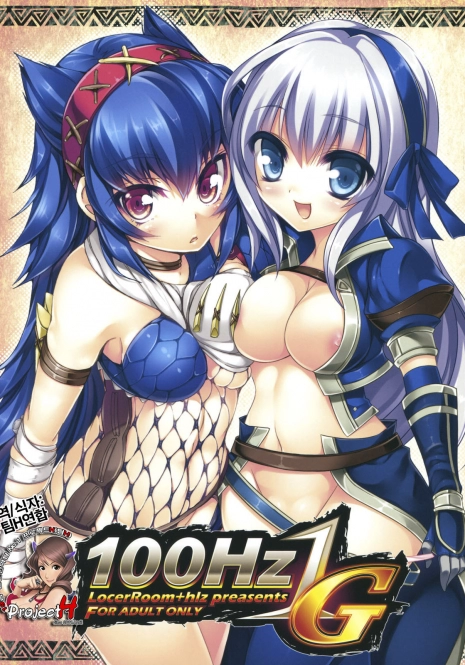 (C80) [LockerRoom, hlz (100yen Locker, Sanom)] 100Hz 1G (Monster Hunter) [Korean] [Project H]