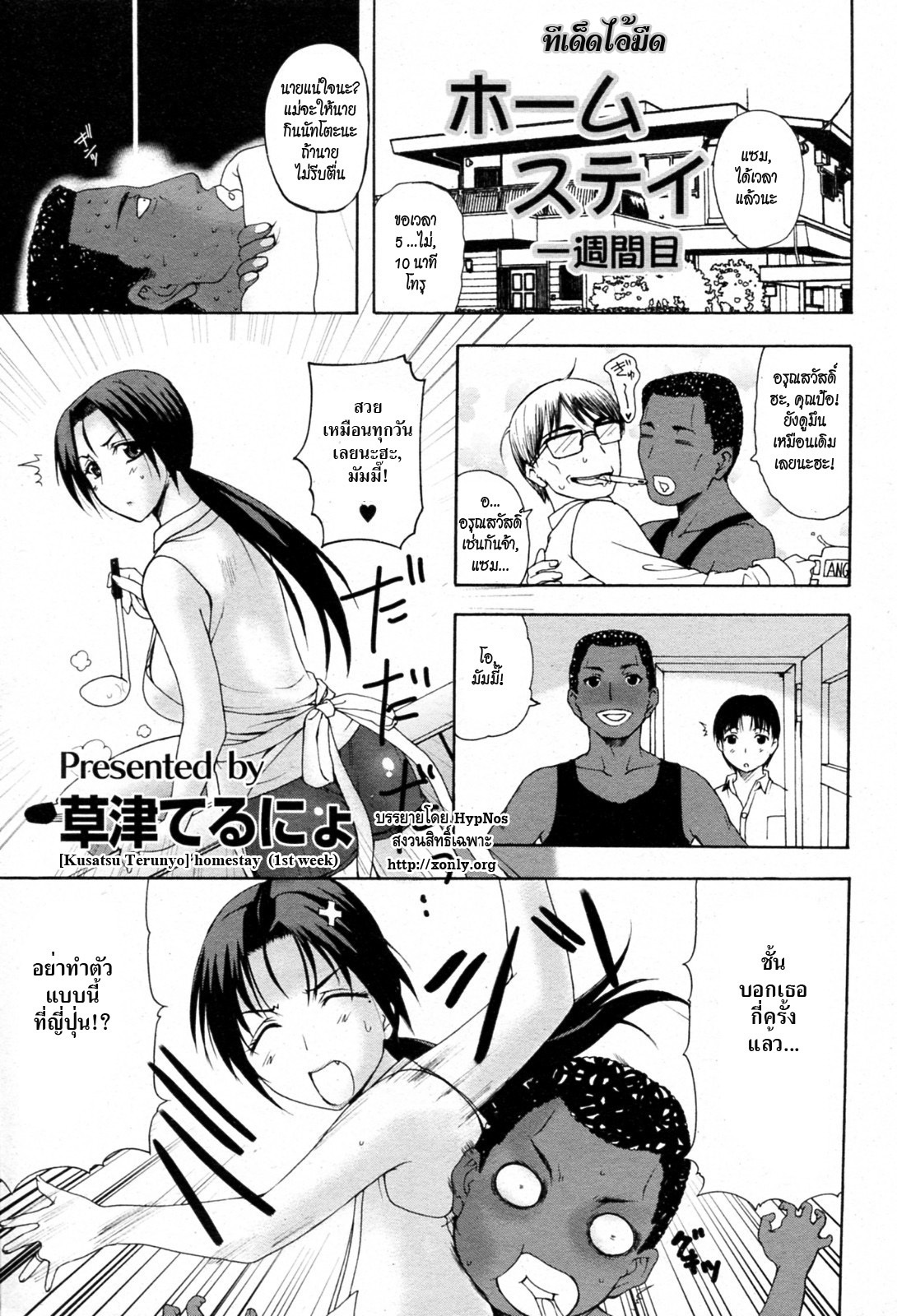 [Kusatsu Terunyo] Homestay Ch. 1-2 [Thai ภาษาไทย] page 1 full