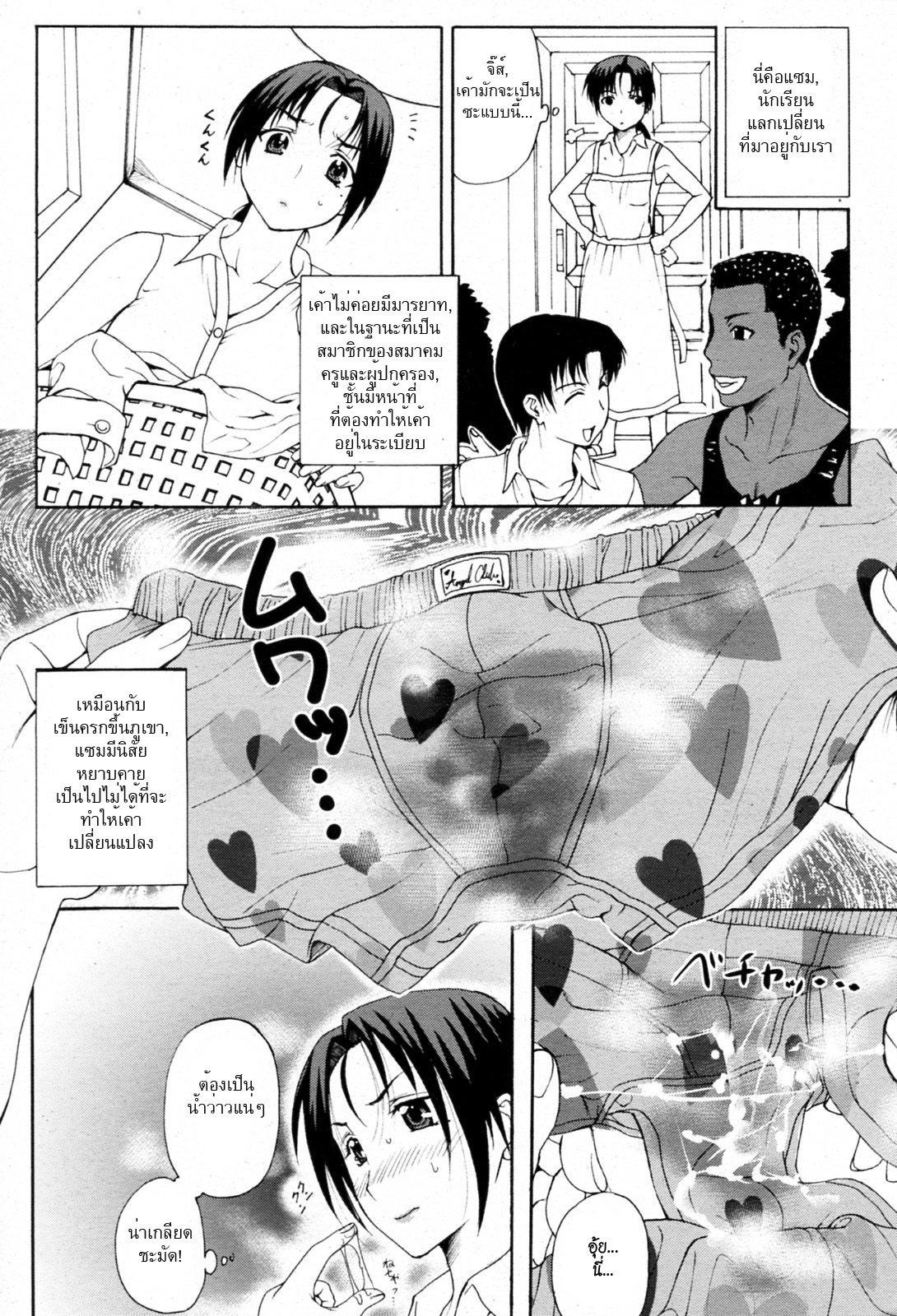 [Kusatsu Terunyo] Homestay Ch. 1-2 [Thai ภาษาไทย] page 2 full