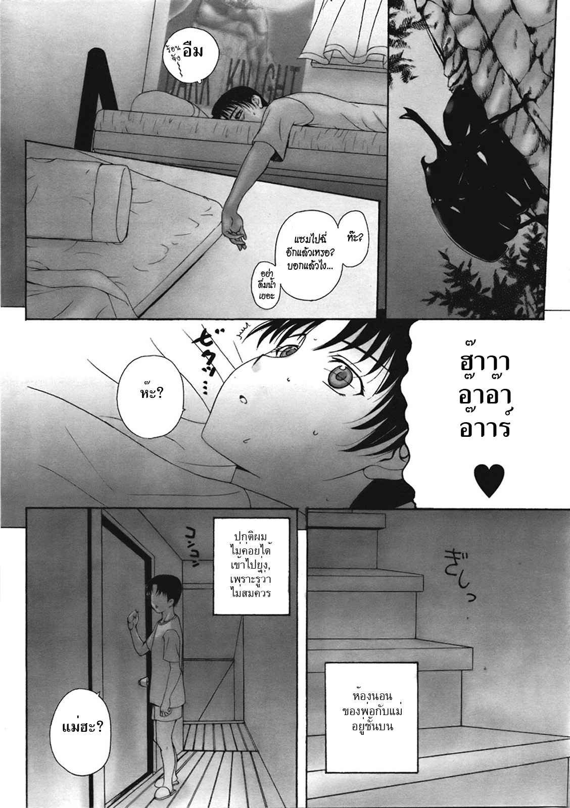 [Kusatsu Terunyo] Homestay Ch. 1-2 [Thai ภาษาไทย] page 24 full