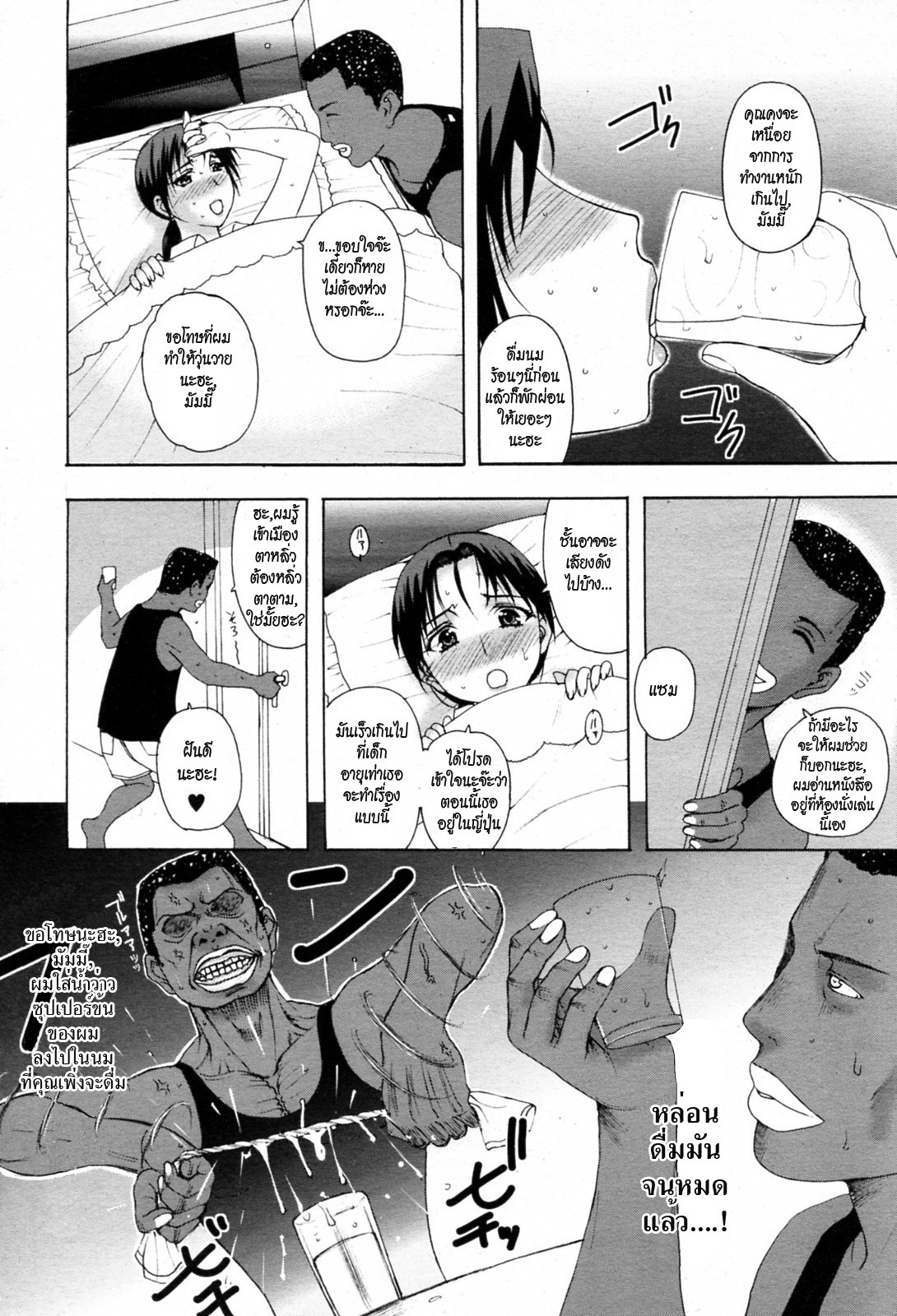 [Kusatsu Terunyo] Homestay Ch. 1-2 [Thai ภาษาไทย] page 6 full