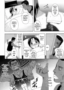 [Kusatsu Terunyo] Homestay Ch. 1-2 [Thai ภาษาไทย] - page 6