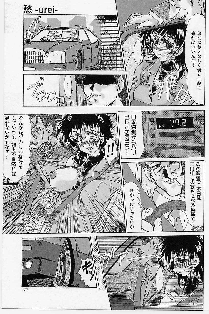 [Fukada Takushi] Zetsubou no Yami no Nakade page 76 full