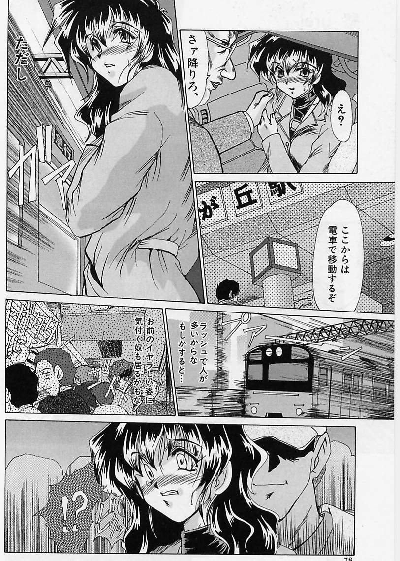 [Fukada Takushi] Zetsubou no Yami no Nakade page 77 full
