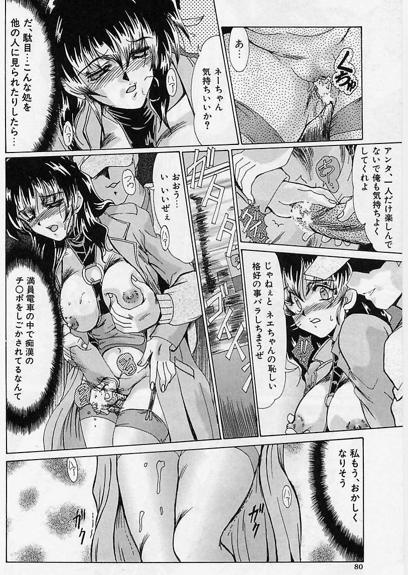 [Fukada Takushi] Zetsubou no Yami no Nakade page 79 full