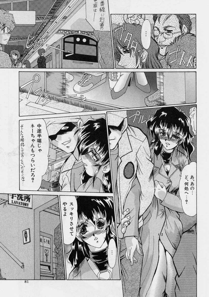 [Fukada Takushi] Zetsubou no Yami no Nakade page 80 full