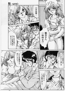 [Fukada Takushi] Zetsubou no Yami no Nakade - page 10