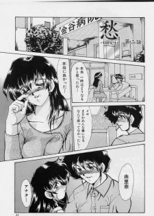 [Fukada Takushi] Zetsubou no Yami no Nakade - page 22