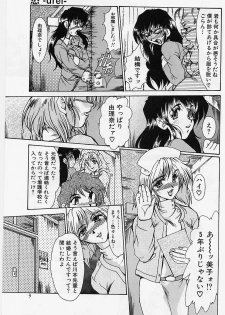 [Fukada Takushi] Zetsubou no Yami no Nakade - page 8