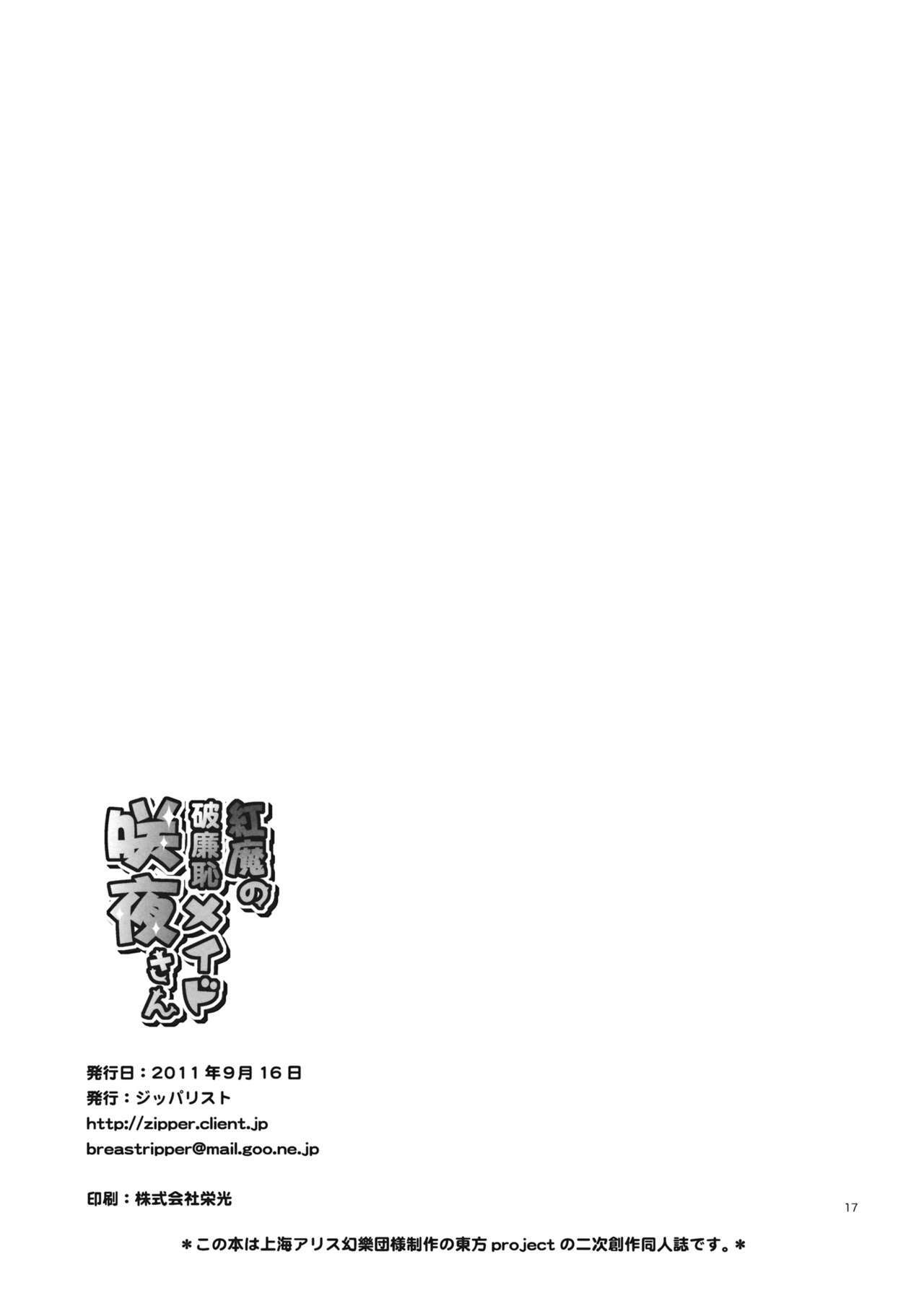 (Kouroumu 7) [Zipper Wrist (Eguchi)] Kouma no Harenchi Maid Sakuya-san (Touhou Project) page 17 full