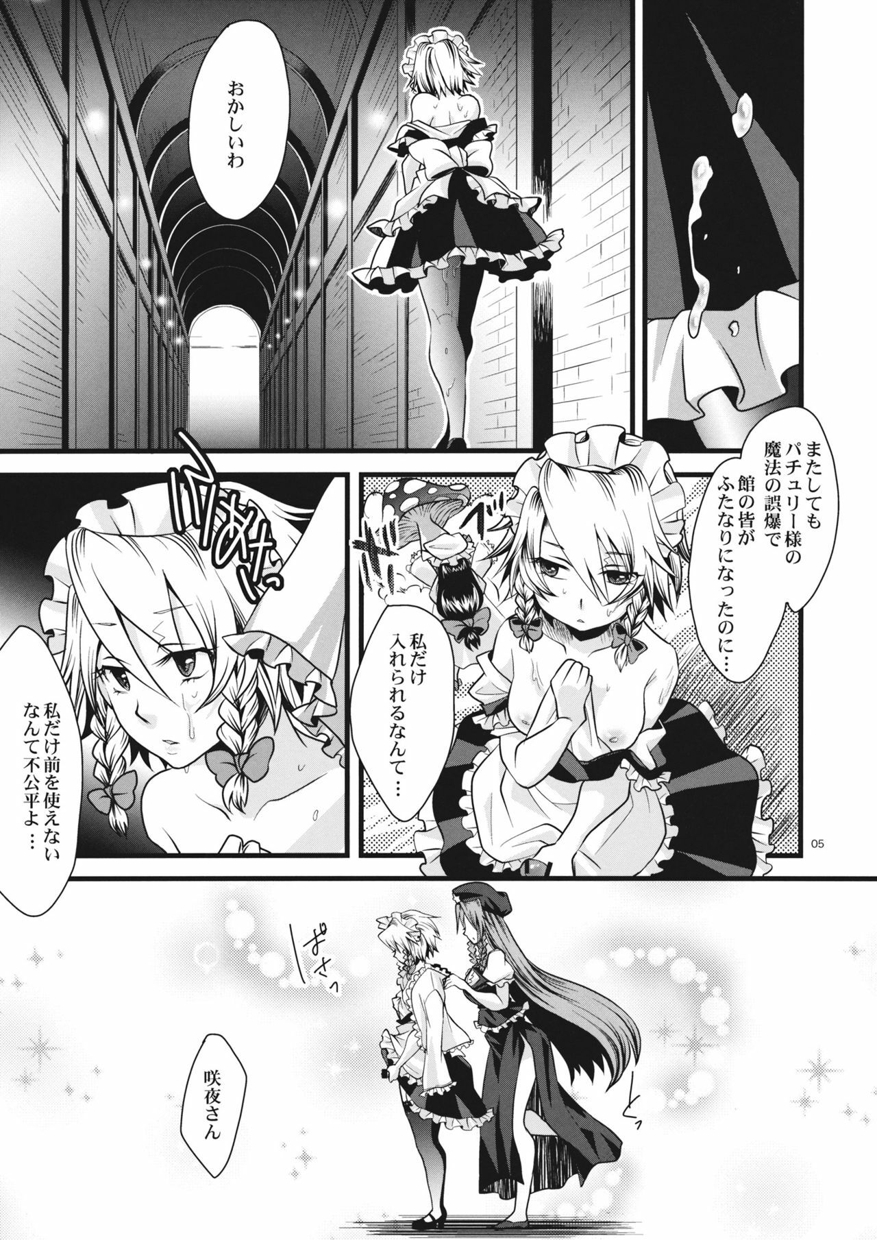 (Kouroumu 7) [Zipper Wrist (Eguchi)] Kouma no Harenchi Maid Sakuya-san (Touhou Project) page 5 full