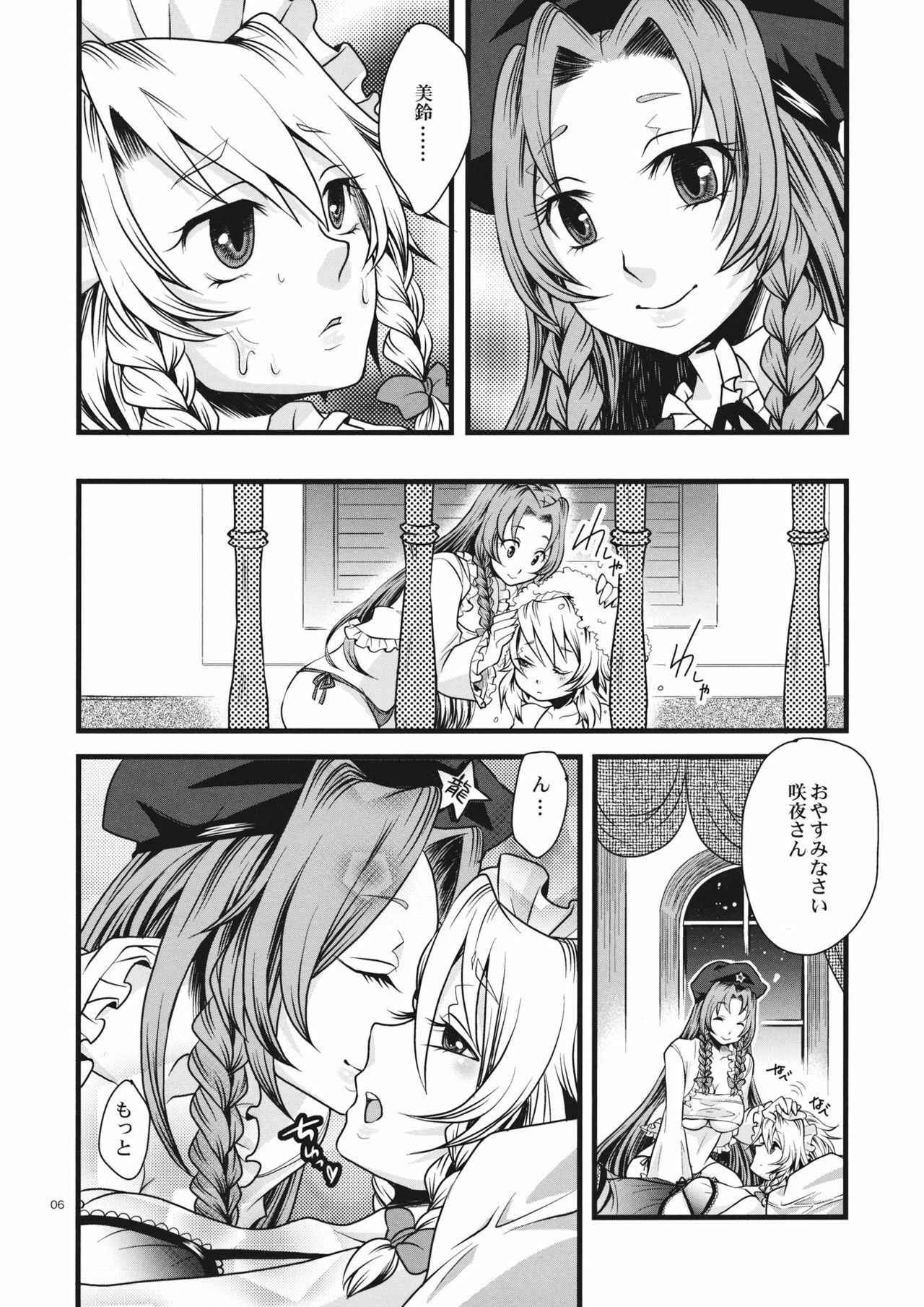 (Kouroumu 7) [Zipper Wrist (Eguchi)] Kouma no Harenchi Maid Sakuya-san (Touhou Project) page 6 full