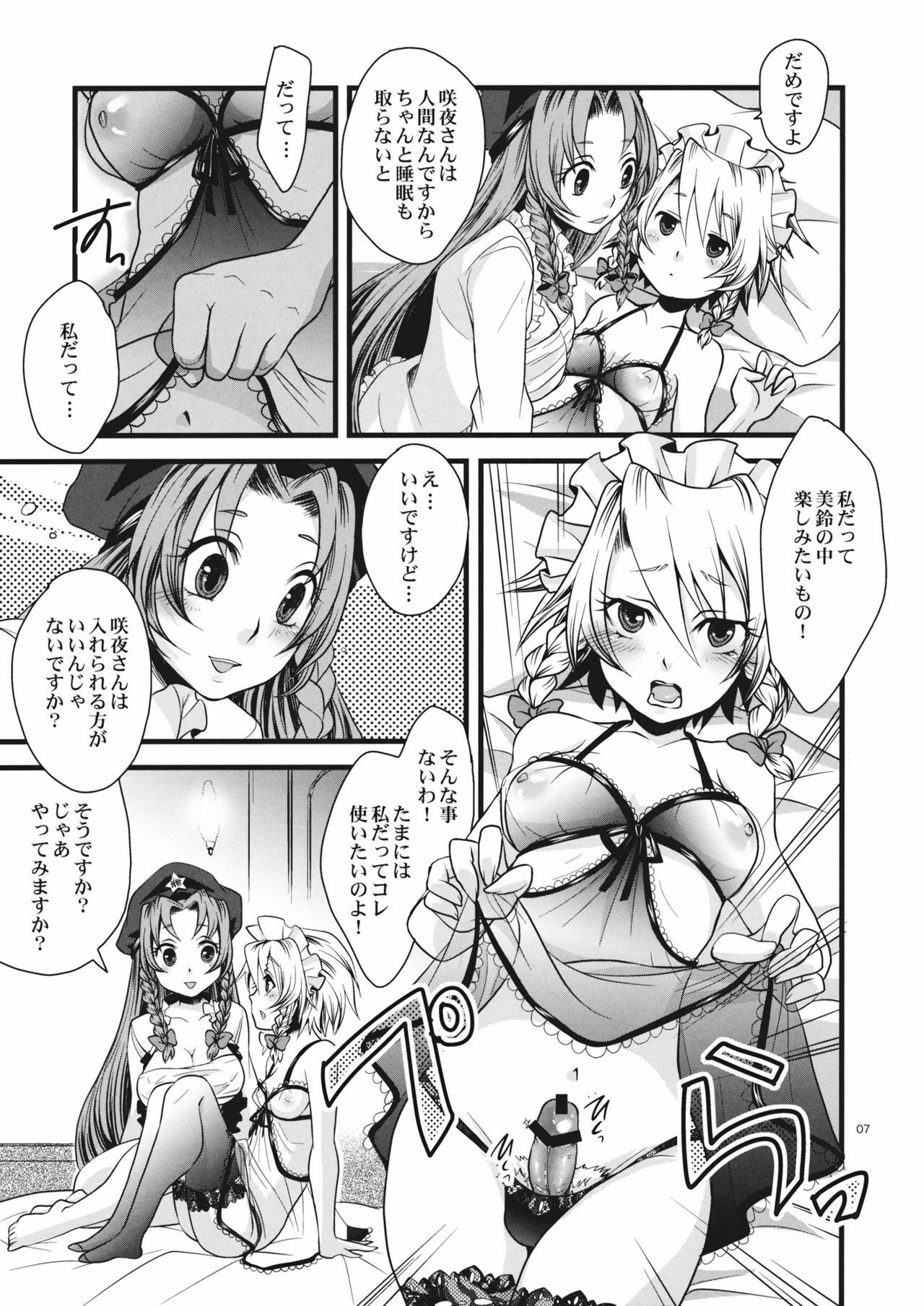 (Kouroumu 7) [Zipper Wrist (Eguchi)] Kouma no Harenchi Maid Sakuya-san (Touhou Project) page 7 full