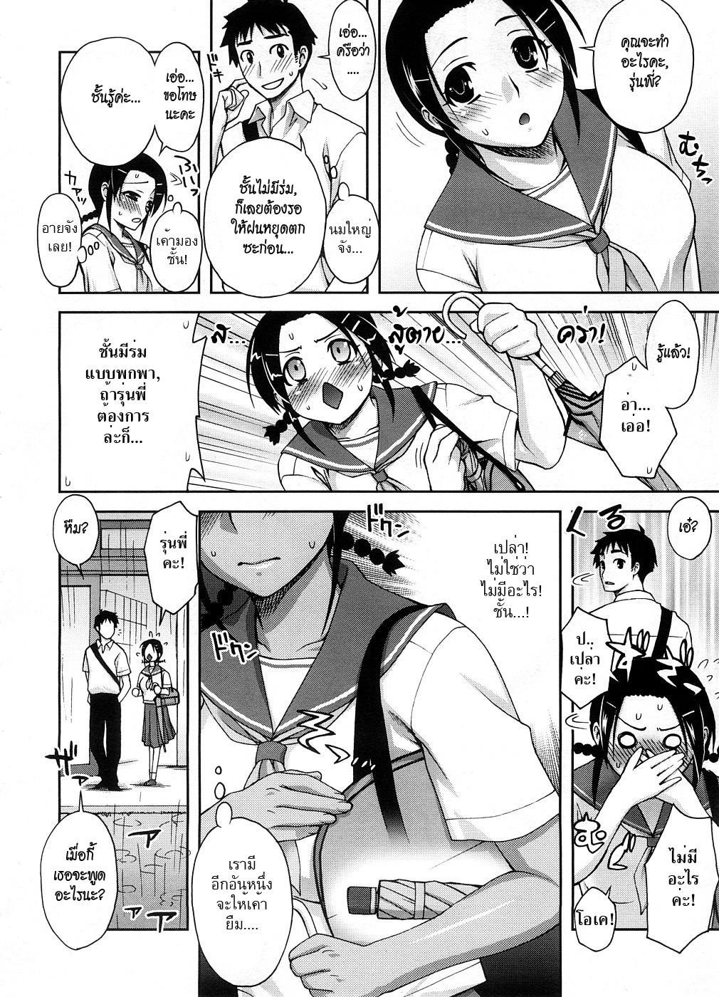 [Unagimaru] Sasotte Bathroom | Inviting Bathroom (COMIC Megastore 2008-10) [Thai ภาษาไทย] page 2 full