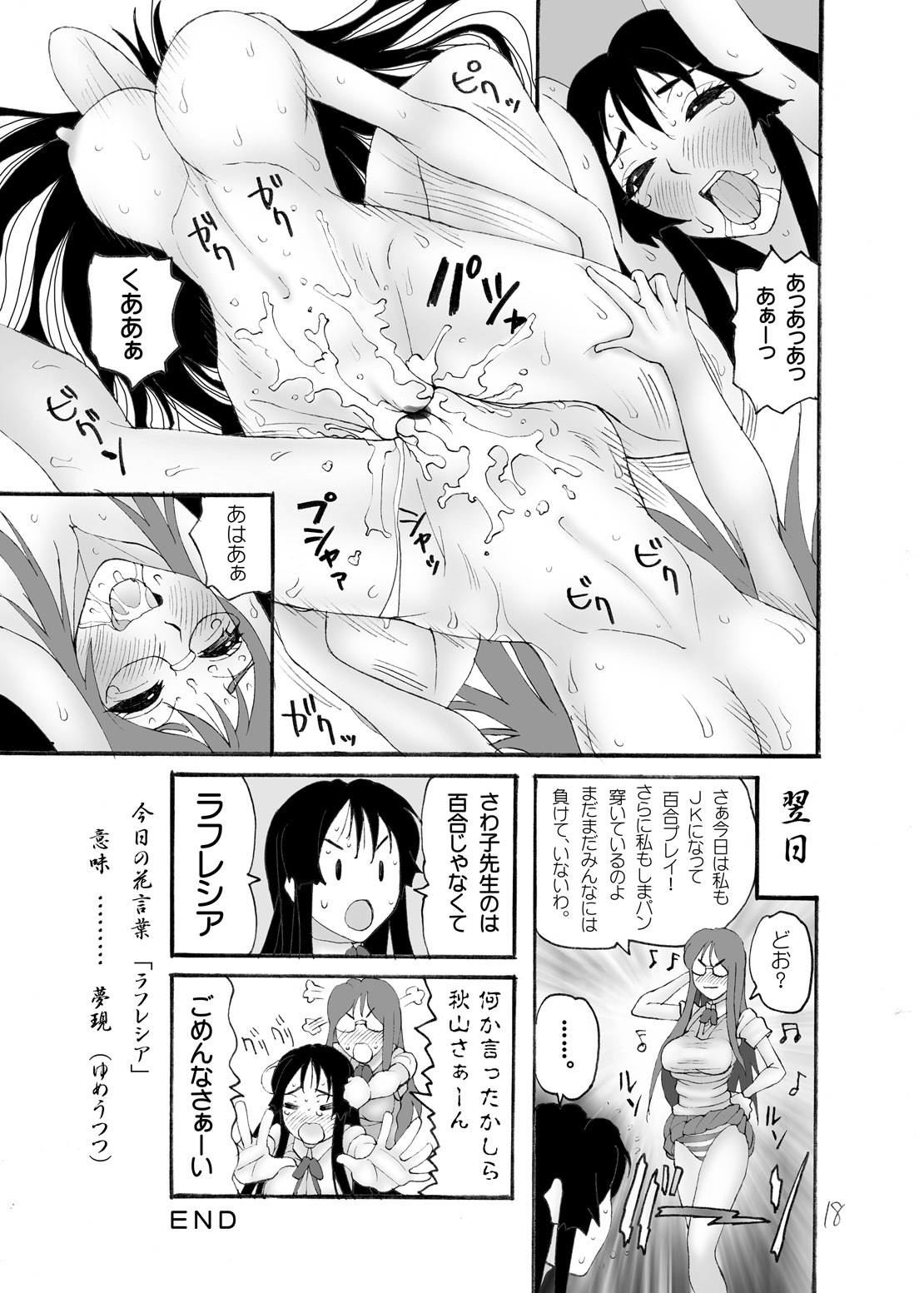 (C79) [Kimitsuya (KIMITSU)] MioSawa (K-ON!) page 18 full