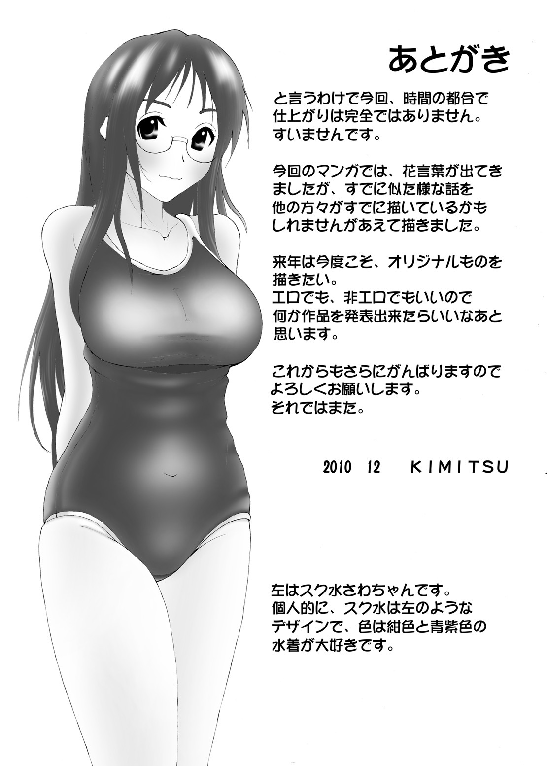 (C79) [Kimitsuya (KIMITSU)] MioSawa (K-ON!) page 19 full