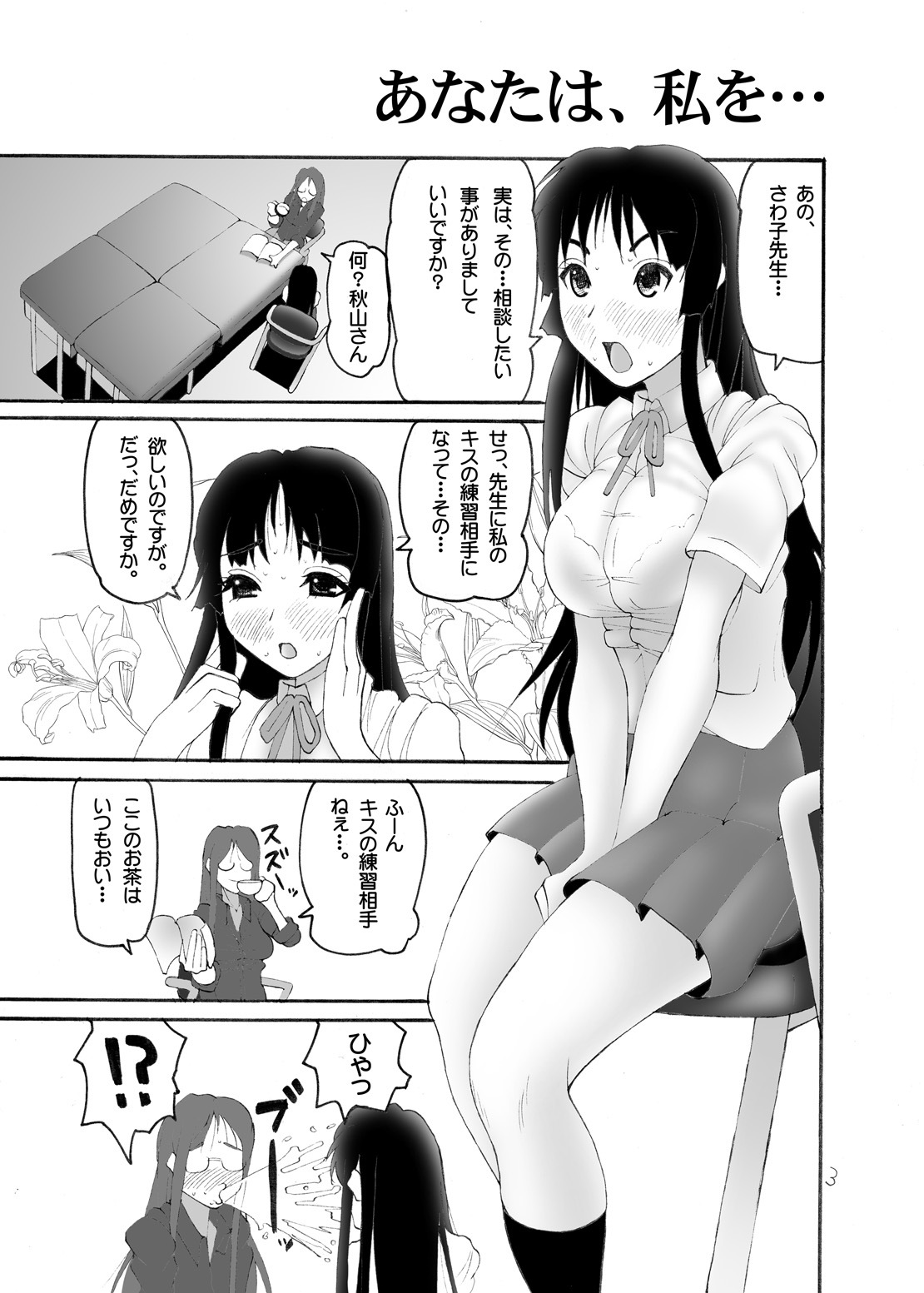 (C79) [Kimitsuya (KIMITSU)] MioSawa (K-ON!) page 3 full