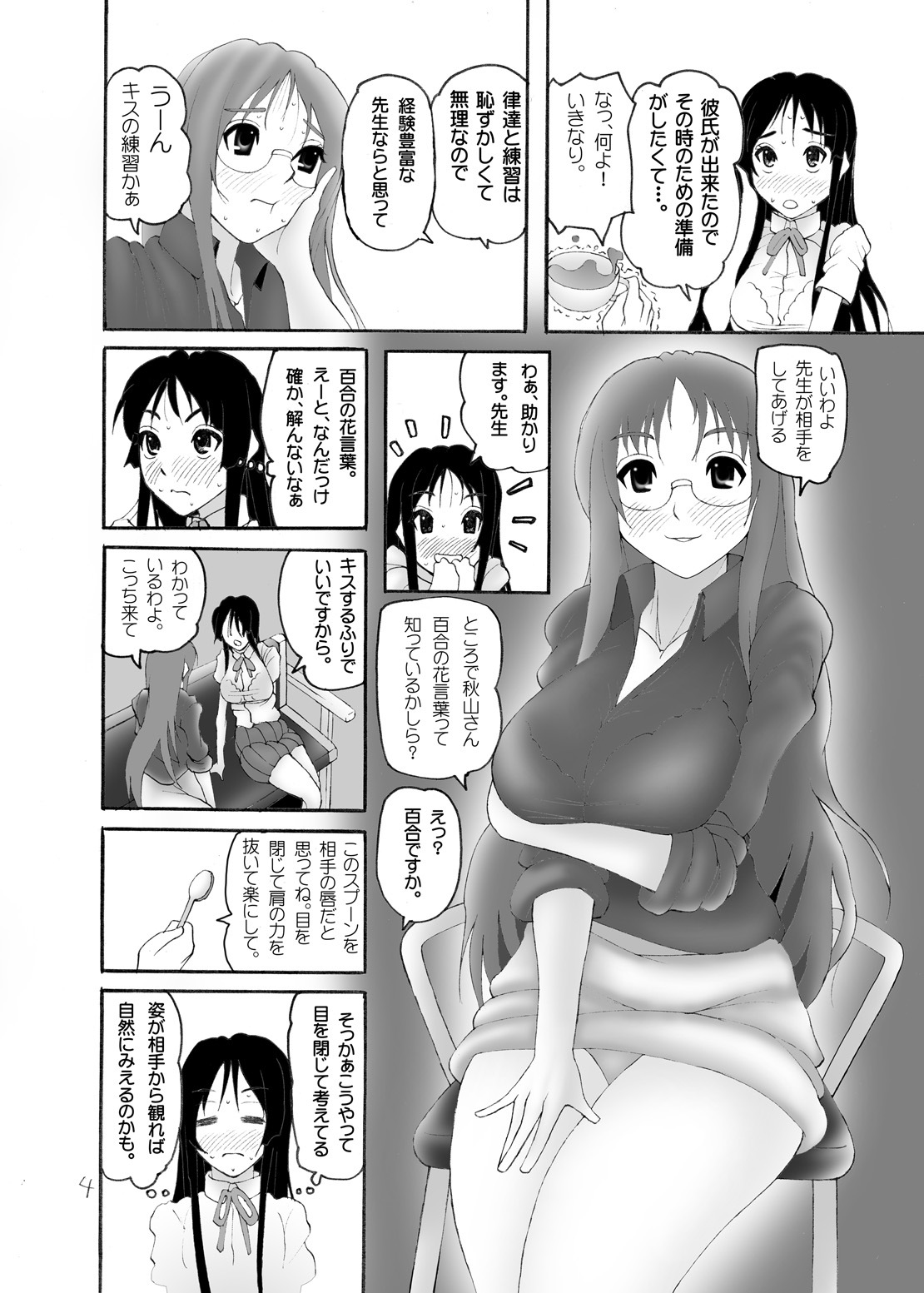 (C79) [Kimitsuya (KIMITSU)] MioSawa (K-ON!) page 4 full