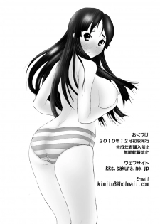 (C79) [Kimitsuya (KIMITSU)] MioSawa (K-ON!) - page 20