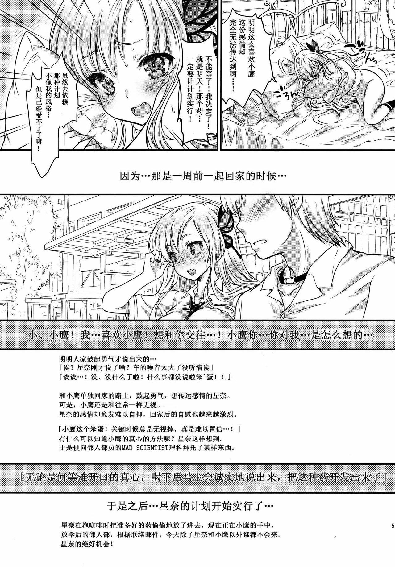 [Shoujo Gesshoku (Shimao Kazu)] Niku Ippai no Ai wo! (Boku wa Tomodachi ga Sukunai) [Chinese] [空気系★汉化] page 5 full