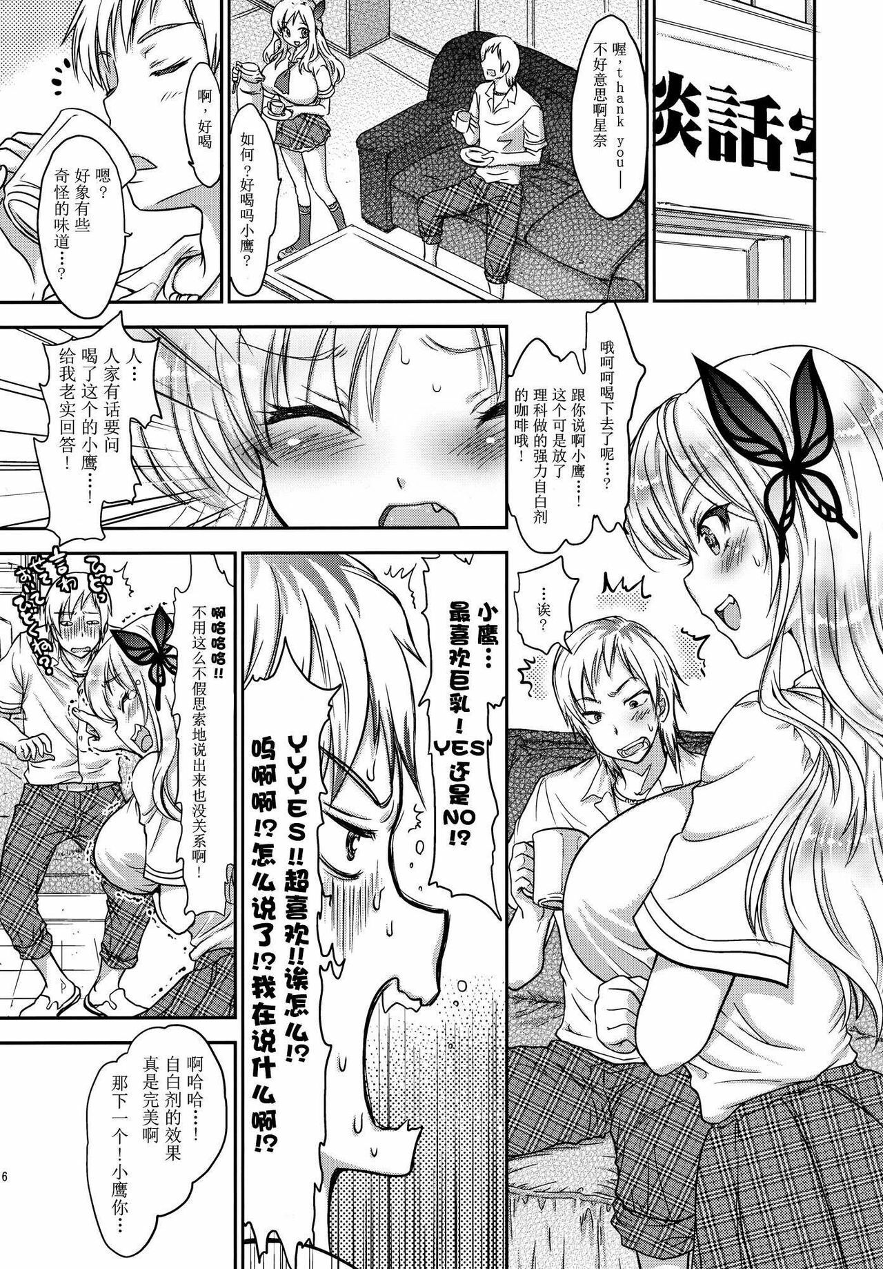 [Shoujo Gesshoku (Shimao Kazu)] Niku Ippai no Ai wo! (Boku wa Tomodachi ga Sukunai) [Chinese] [空気系★汉化] page 6 full