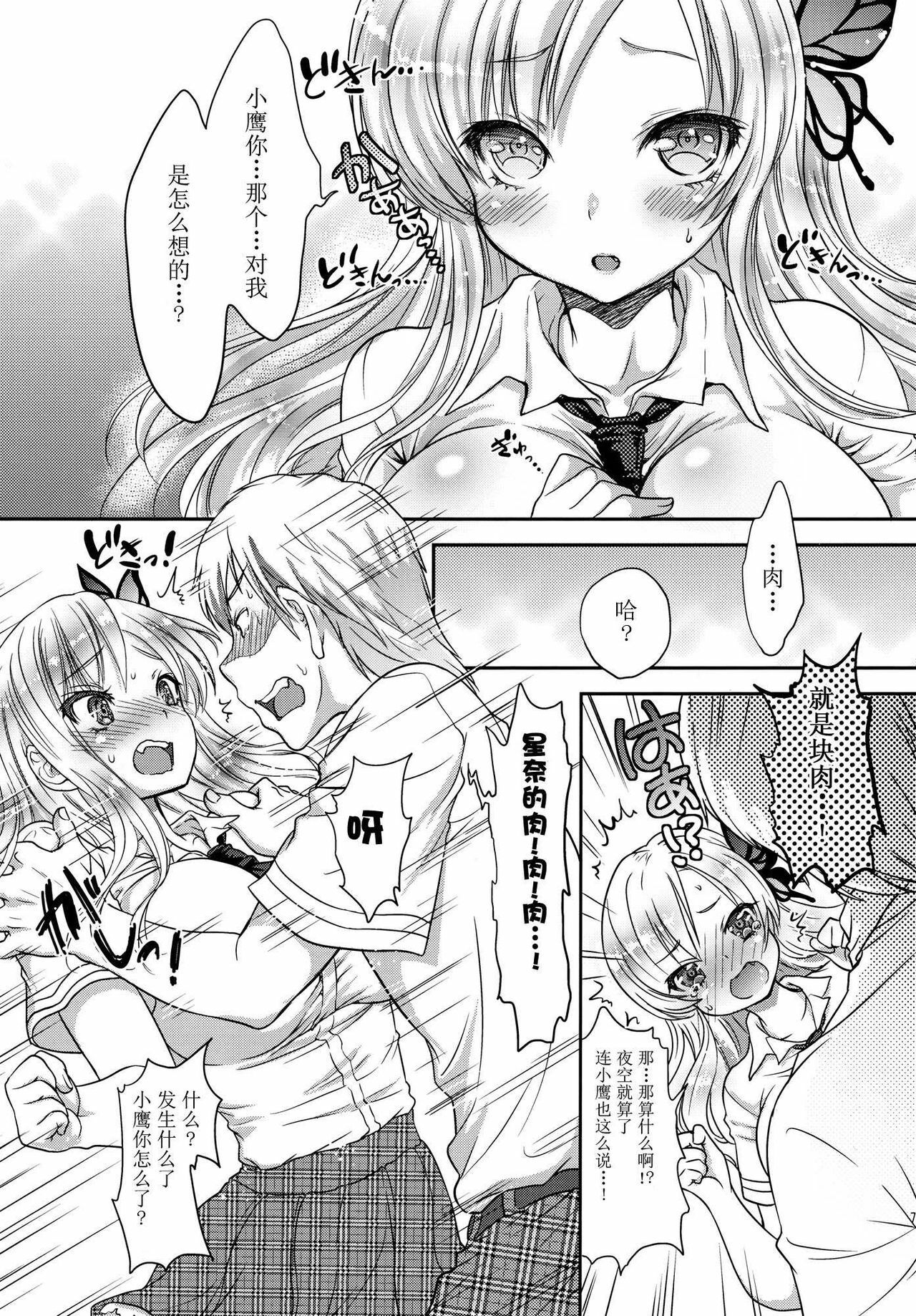 [Shoujo Gesshoku (Shimao Kazu)] Niku Ippai no Ai wo! (Boku wa Tomodachi ga Sukunai) [Chinese] [空気系★汉化] page 7 full