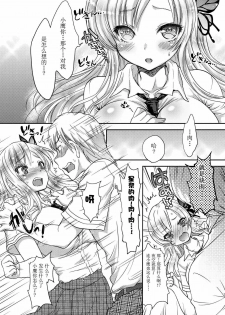 [Shoujo Gesshoku (Shimao Kazu)] Niku Ippai no Ai wo! (Boku wa Tomodachi ga Sukunai) [Chinese] [空気系★汉化] - page 7