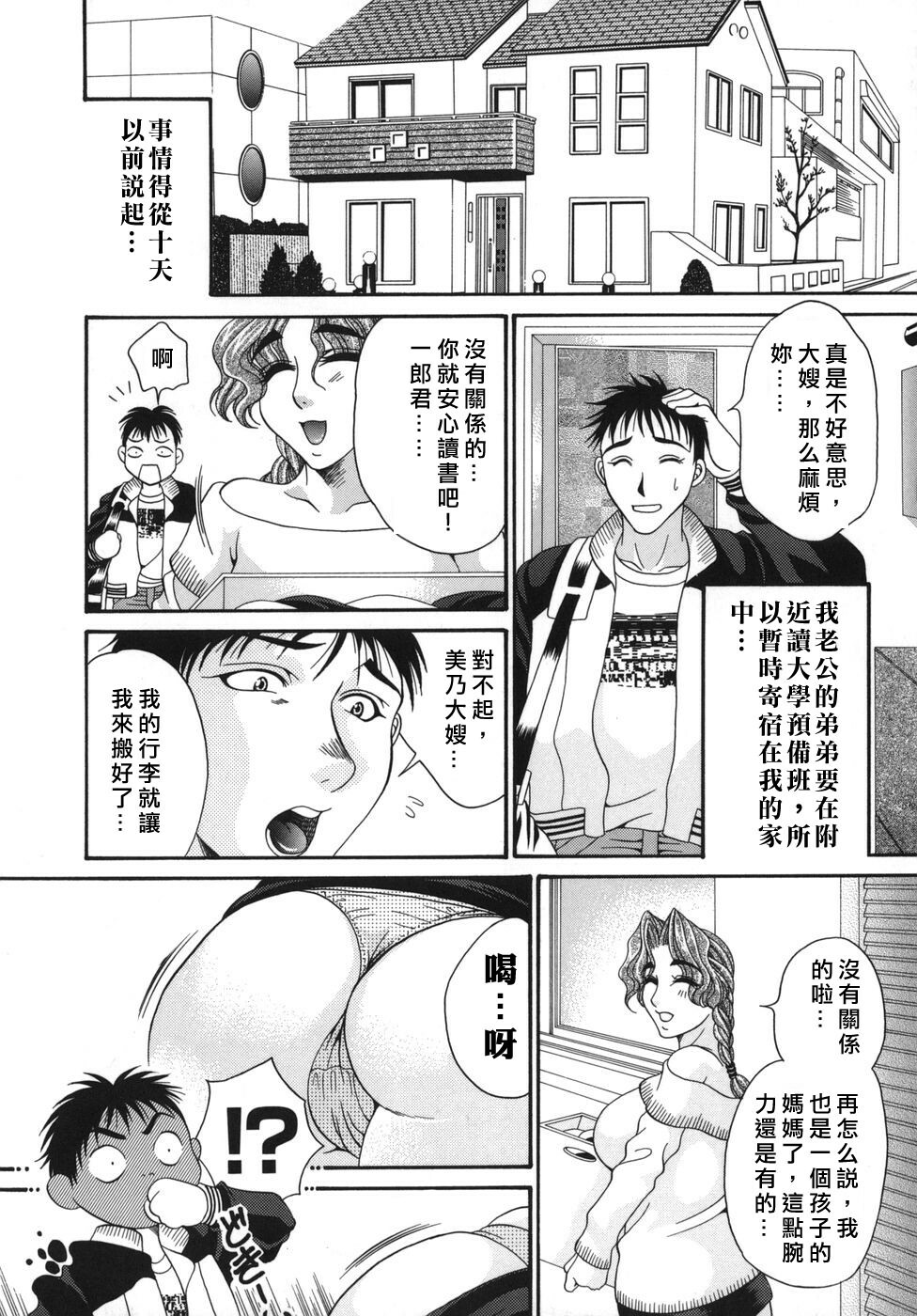 [Nikudanmaru] Okusama wa M!? - Is A Madam [M]!? [Chinese] [自由漢化] page 10 full