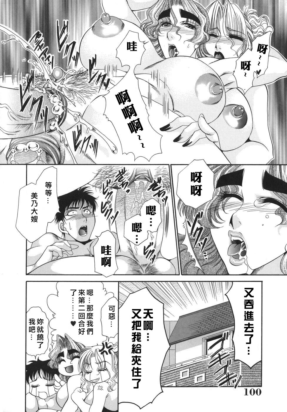 [Nikudanmaru] Okusama wa M!? - Is A Madam [M]!? [Chinese] [自由漢化] page 100 full