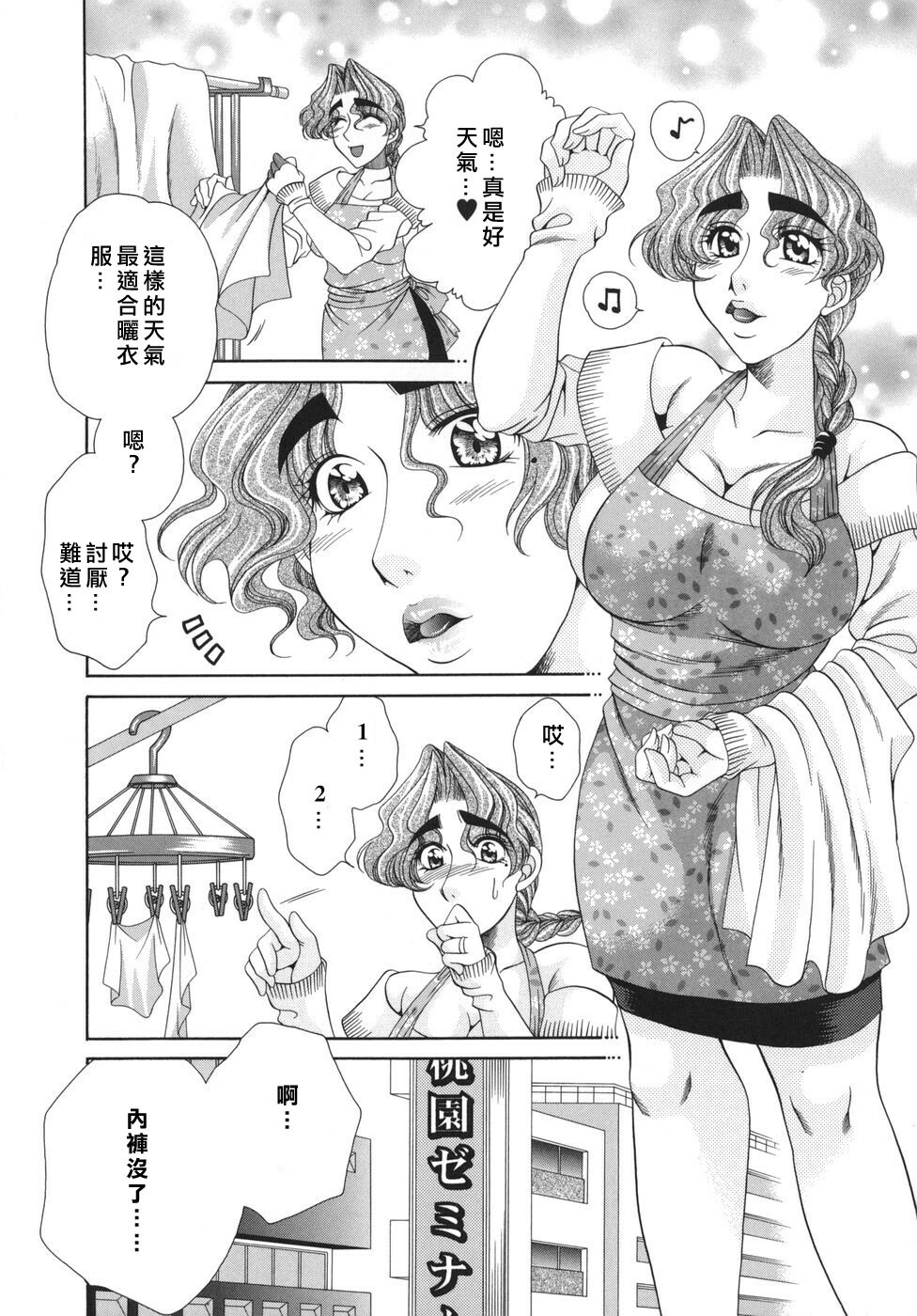 [Nikudanmaru] Okusama wa M!? - Is A Madam [M]!? [Chinese] [自由漢化] page 102 full