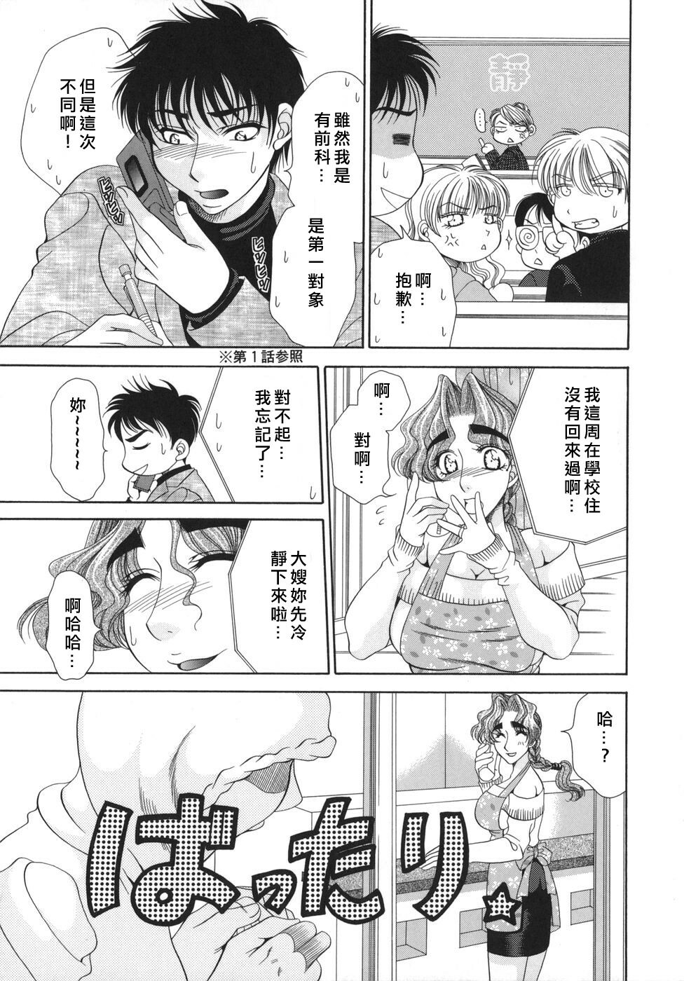 [Nikudanmaru] Okusama wa M!? - Is A Madam [M]!? [Chinese] [自由漢化] page 103 full