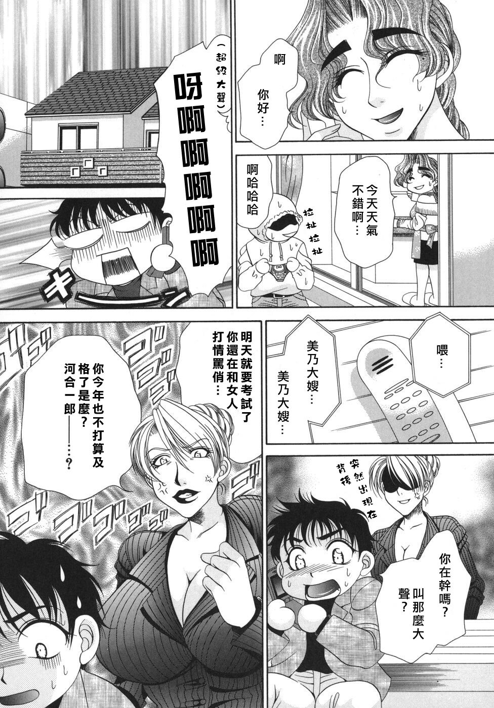 [Nikudanmaru] Okusama wa M!? - Is A Madam [M]!? [Chinese] [自由漢化] page 104 full