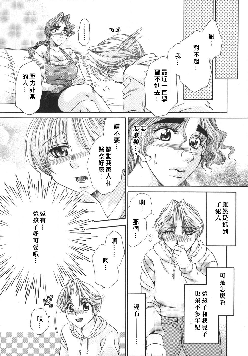 [Nikudanmaru] Okusama wa M!? - Is A Madam [M]!? [Chinese] [自由漢化] page 105 full