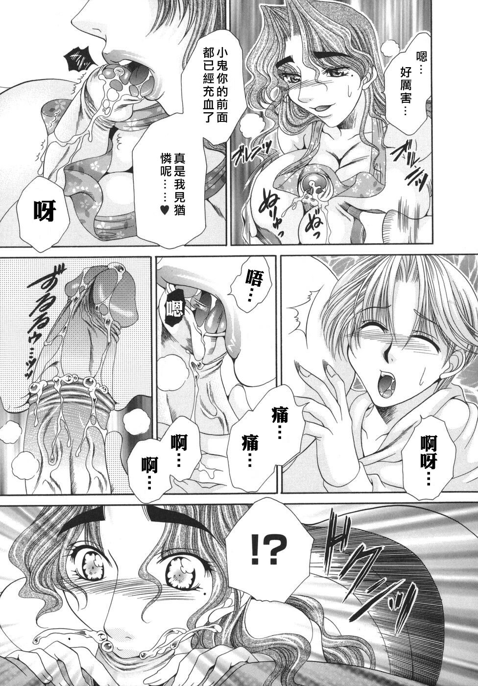 [Nikudanmaru] Okusama wa M!? - Is A Madam [M]!? [Chinese] [自由漢化] page 109 full