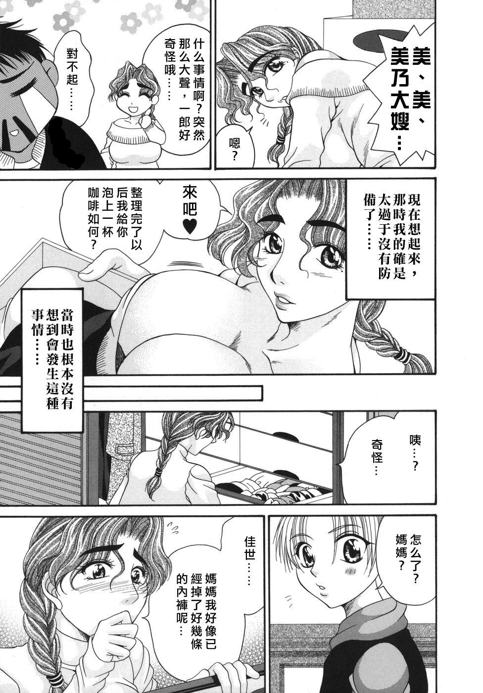 [Nikudanmaru] Okusama wa M!? - Is A Madam [M]!? [Chinese] [自由漢化] page 11 full