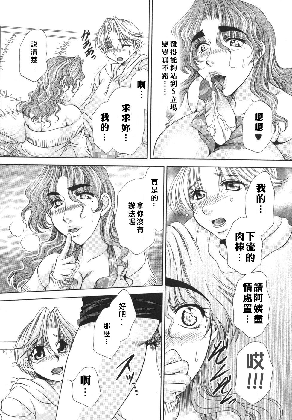 [Nikudanmaru] Okusama wa M!? - Is A Madam [M]!? [Chinese] [自由漢化] page 112 full