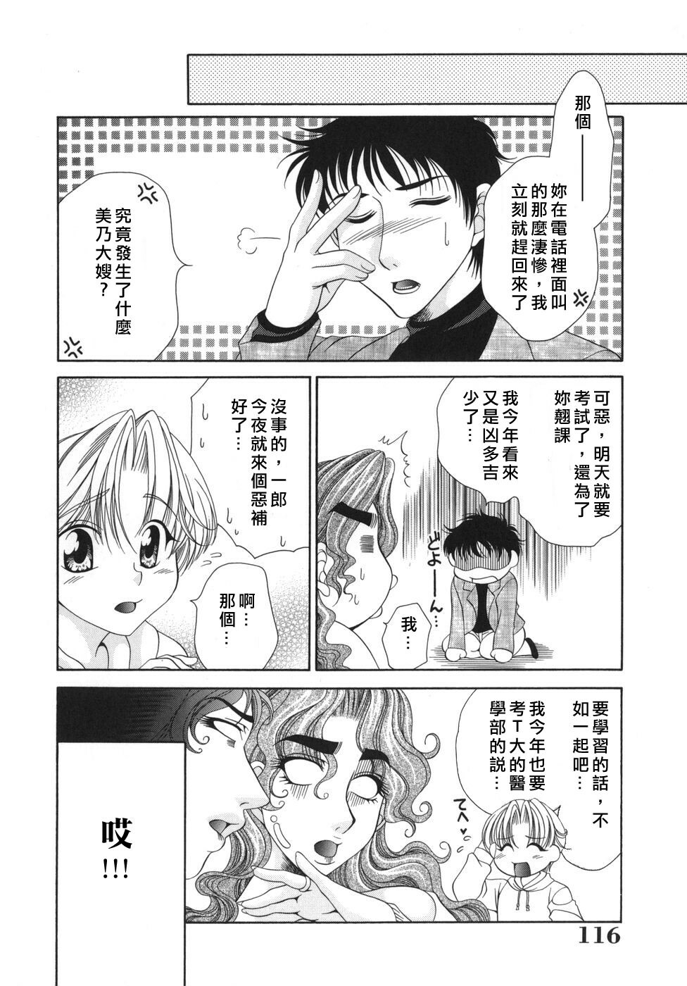 [Nikudanmaru] Okusama wa M!? - Is A Madam [M]!? [Chinese] [自由漢化] page 116 full