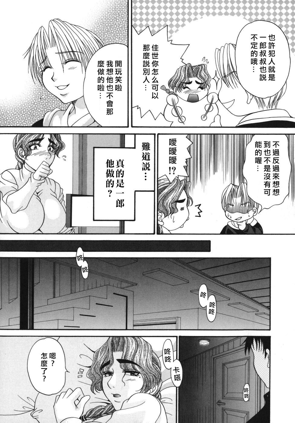 [Nikudanmaru] Okusama wa M!? - Is A Madam [M]!? [Chinese] [自由漢化] page 12 full