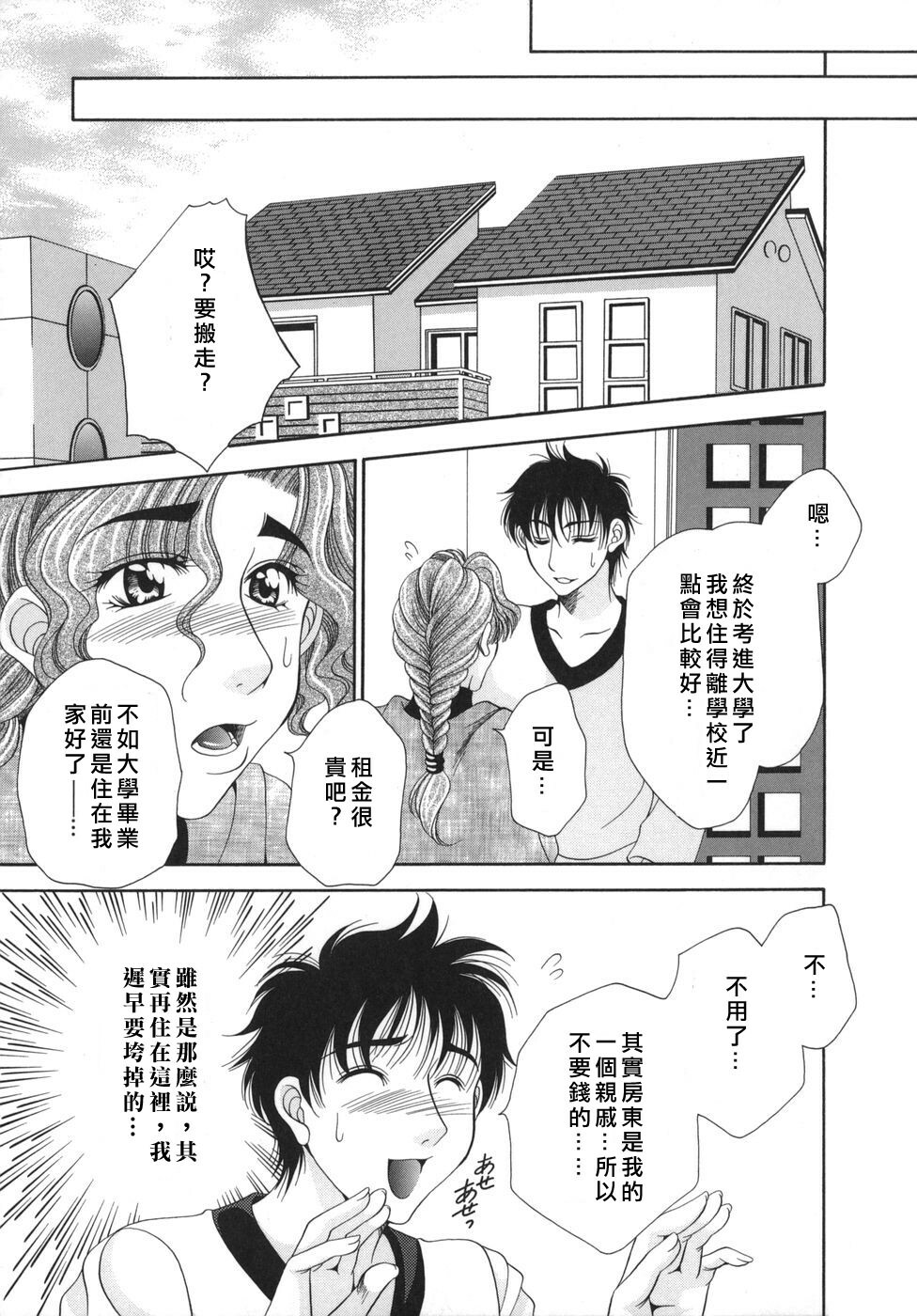 [Nikudanmaru] Okusama wa M!? - Is A Madam [M]!? [Chinese] [自由漢化] page 121 full