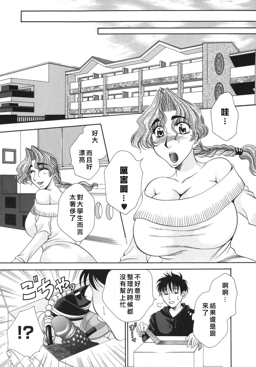 [Nikudanmaru] Okusama wa M!? - Is A Madam [M]!? [Chinese] [自由漢化] page 123 full