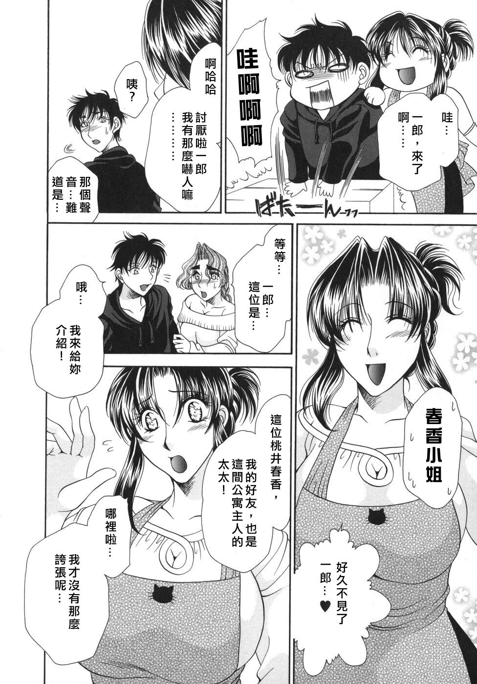 [Nikudanmaru] Okusama wa M!? - Is A Madam [M]!? [Chinese] [自由漢化] page 124 full