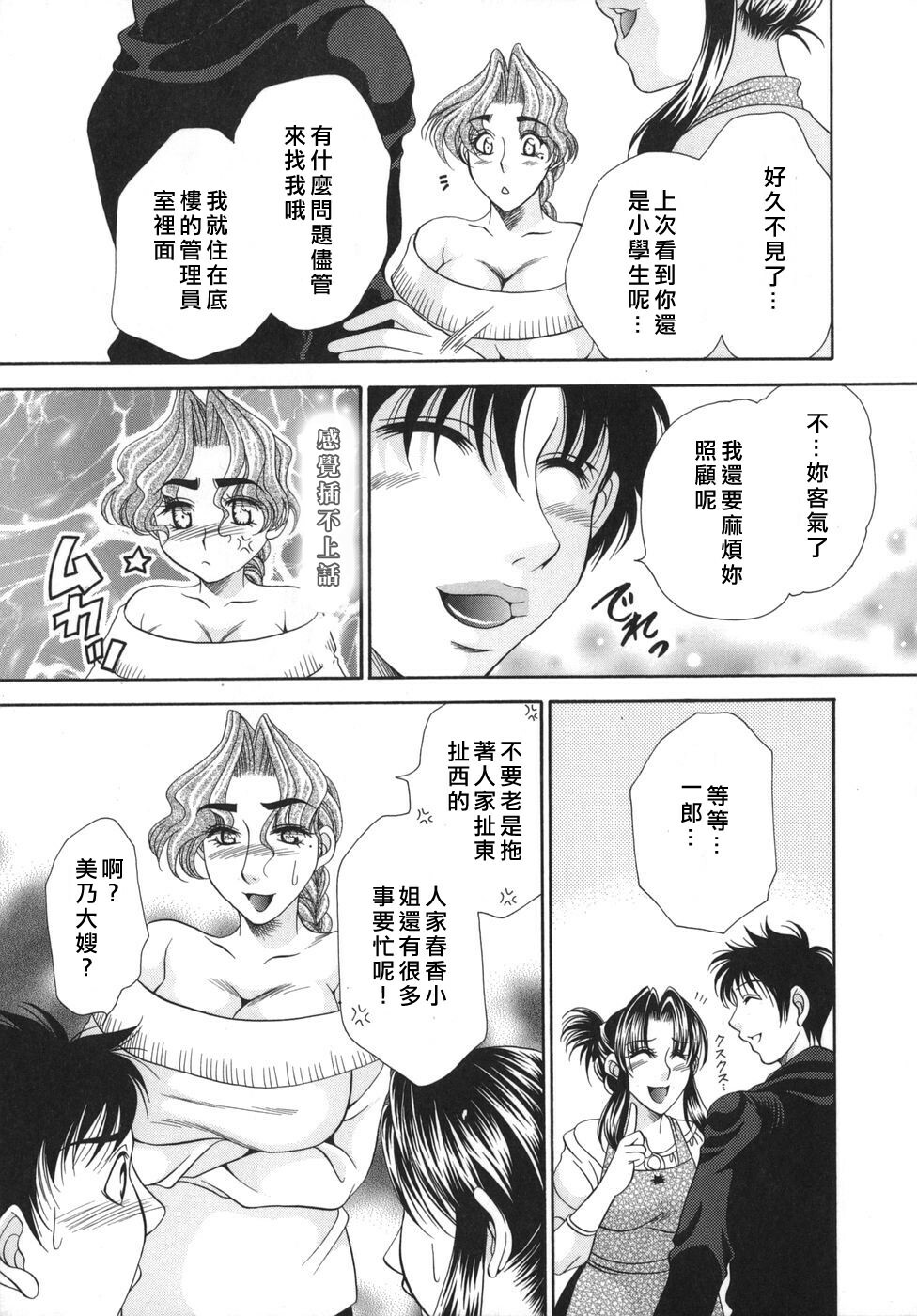 [Nikudanmaru] Okusama wa M!? - Is A Madam [M]!? [Chinese] [自由漢化] page 125 full